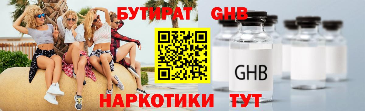 БУТИРАТ бутандиол Артём
