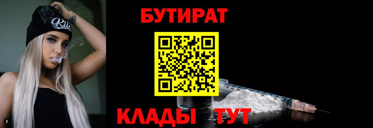 Артём  БУТИРАТ  Вход с VPN  БУТИРАТ GHB 