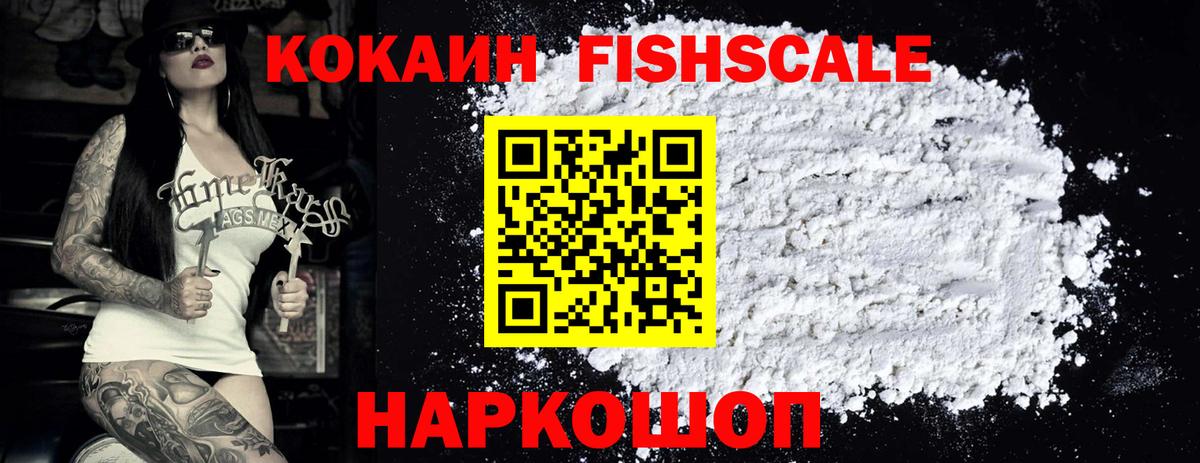 КОКАИН  Вход с VPN  Артём  КОКАИН Columbia  Кокаин FishScale 