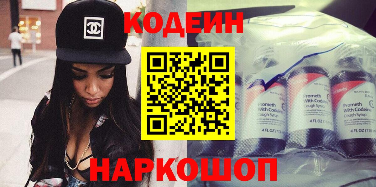 Codein Purple Drank  Вход с VPN  Артём 
