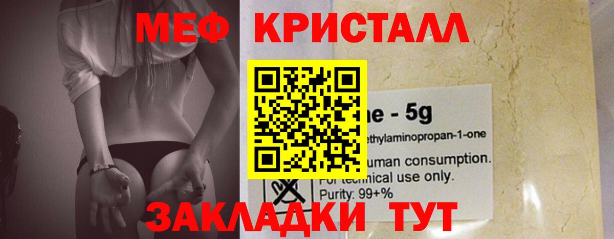 МЕФ кристаллы Артём